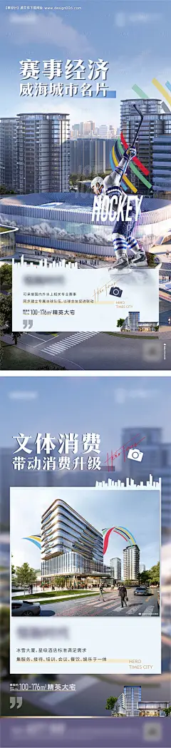 源文件下载【地产城市繁华系列海报】编号：25060013194369134