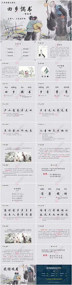 回乡偶书PPT课件下载
