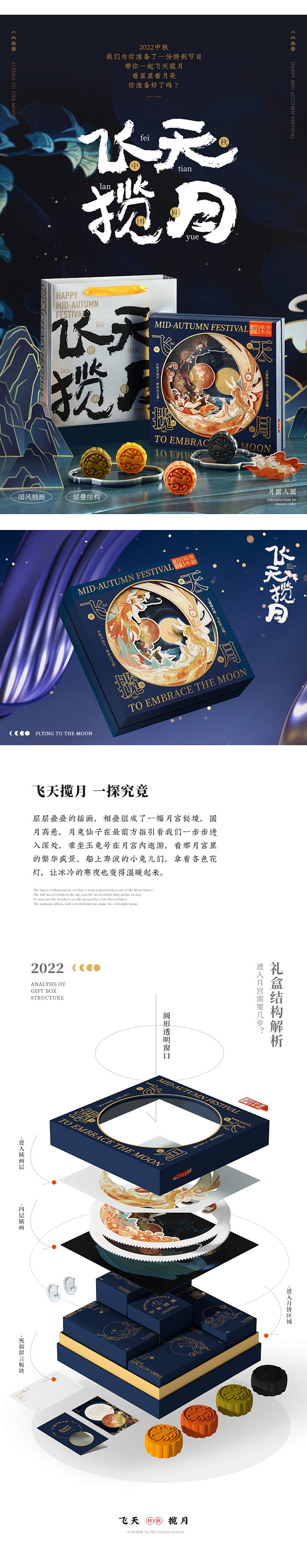 飞天揽月/月转星移-古田路9号-品牌创意...