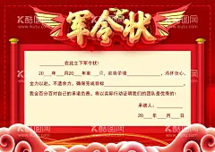 军令状  - 源文件下载【酷图网】军令状,军令状海报,军令状展板,励志军令状,企业军令状,古风,公司军令状,双11海报,销售责任状,保险军令状,PK赛军令状,任务军令状,团队军令状,销售军令状,销售竞赛,销售保证书,争霸赛军令状,销售PK,军令状封面,员工军令状,业绩军令状,年末军令状,设计,广告设计,展板模板,300DPI,PSD,