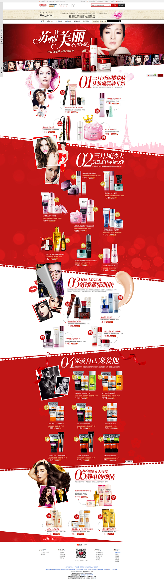 2014-3月活动-欧莱雅官方旗舰店- ...