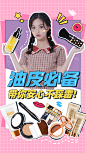 美妆护肤攻略活动带货竖版视频封面