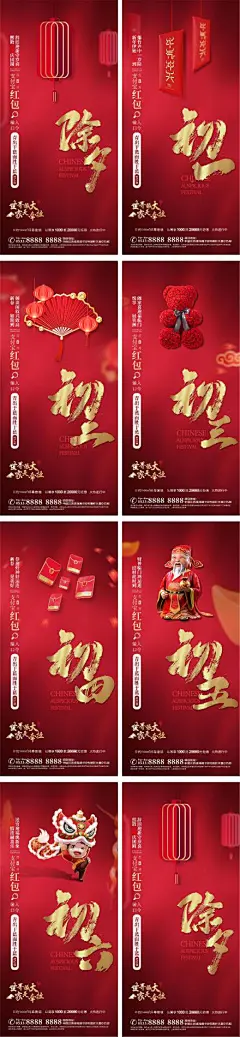 地产支付宝口令红包海报系列