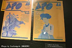 疾风迅雷　杉浦康平杂志设计半个世纪　郑州展