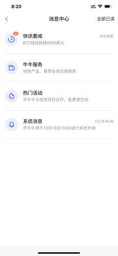 森林外卖采集到APP：消息列表