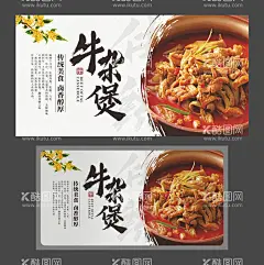 广牛杂煲 牛杂煲海报 美食海报  - 源文件下载【酷图网】牛杂煲,广东牛杂煲饭,牛杂煲海报,牛杂煲展架,牛杂煲展板,牛杂煲单页,牛杂煲促销,牛杂煲广告贴,牛杂煲招贴,牛杂煲素材,牛杂煲背景,美食展架,美食海报,美食挂画,美食广告贴,美味中国,舌尖中国,大杂炖,牛杂,牛杂汤,广东牛杂,牛杂海报,牛杂展架,牛杂广告贴,广东菜,广东特色,