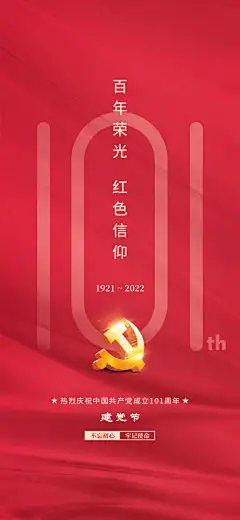 七一党建庆祝党徽周年建党节日海报-庆祝,红金,党建,周年,宣传,历史,节日,海报,建党