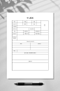 个人简历空白表格简历竖版WORD-众图网