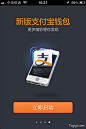 支付宝钱包APP UI设计