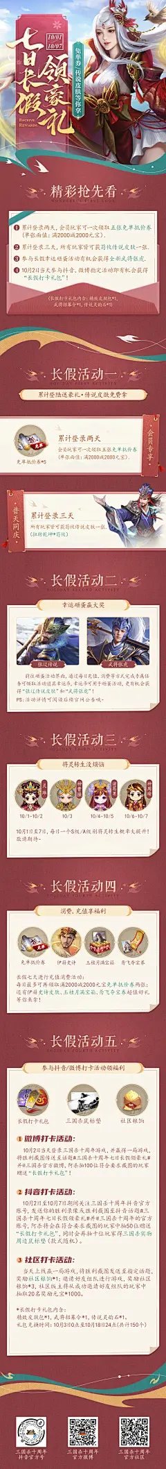 三国杀-国庆7天长假福利-长图