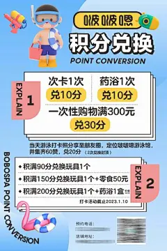 【南门网】海报 婴幼儿游泳 游泳馆 积分 亲子 水育 卡通