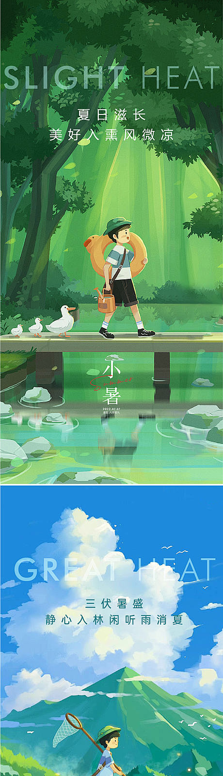 小暑