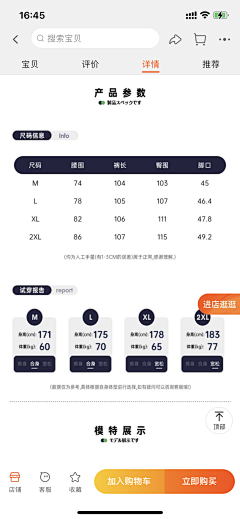 雙子※采集到尺码