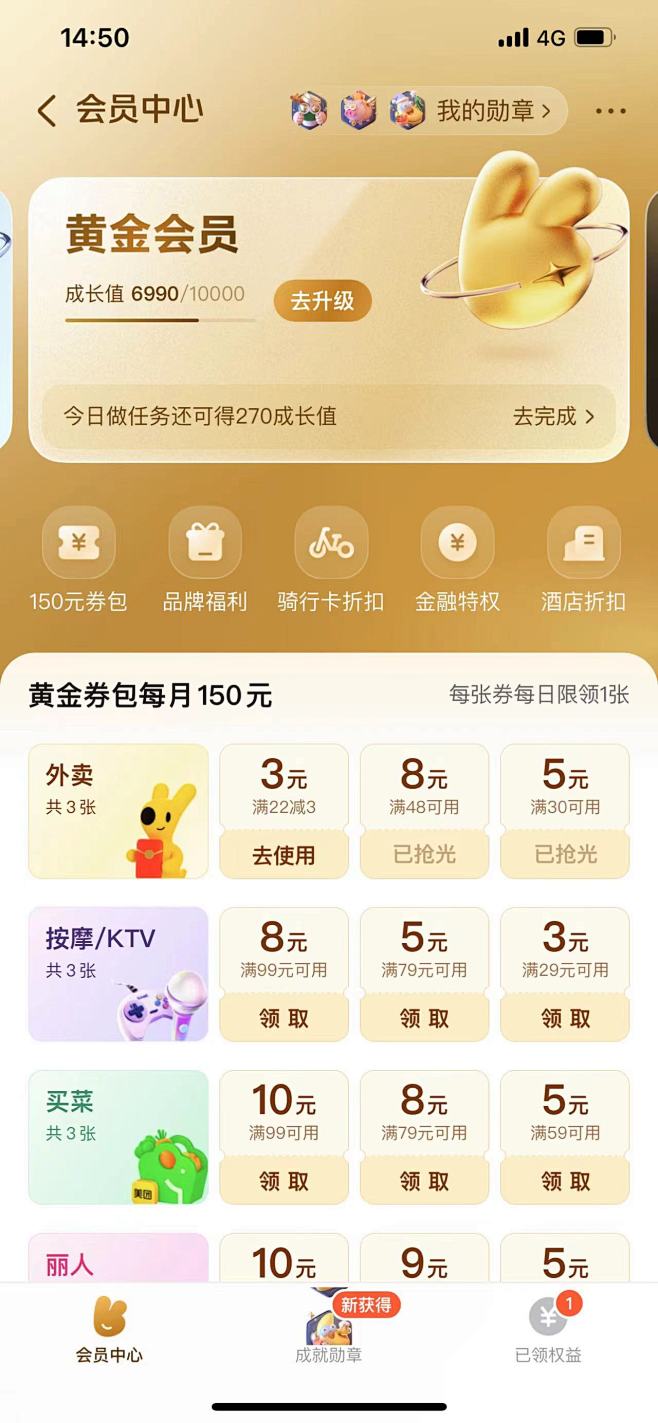 美团会员中心-黄金会员成长中心-白银 会...