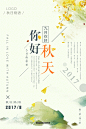 秋季上新海报秋装新品促销秋天活动宣传金秋设计模板09 平面设计 海报