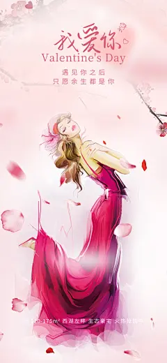 七夕节情人节爱情活动海报