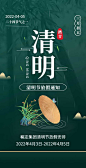 H5翻页清明节企业放假通知企业宣传