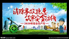 2020年安全生产月图片,2020年安全生产月模板下载,2020年 安全生产月 安全 生产月 安全生产月图,2020年安全生产月设计素材,昵图网：图片共享和图片交易中心