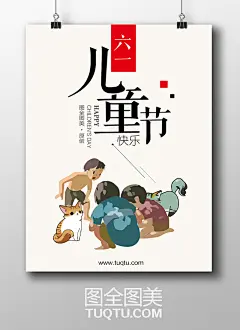 儿童节插画海报 儿童节海报设计 六一儿童节素材 六一海报 61儿童节宣传单 6.1儿童节宣传素材 卡通小男孩插画素材 卡通人物形象设计 天真无邪童真童年时光 小时候顽皮小孩 儿童节展板 淘宝儿童节模板-精品设计/创意海报-AI矢量分层素材--图全图美 - 原创精品设计 - 创意素材下载 - 手绘插画 - 设计灵感 tuqtu.com 