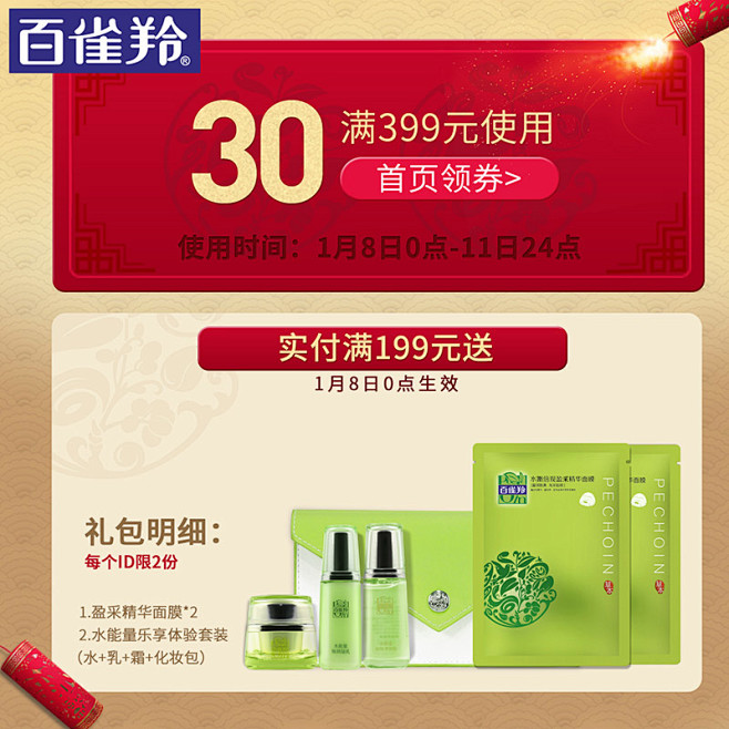 百雀羚小雀幸净美水润新颜面膜套装女清洁补...