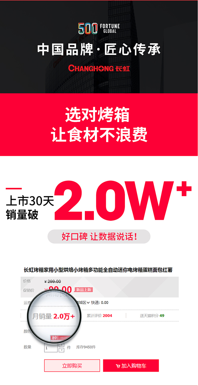 长虹烤箱