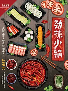 创意大气冬日火锅重庆火锅海报