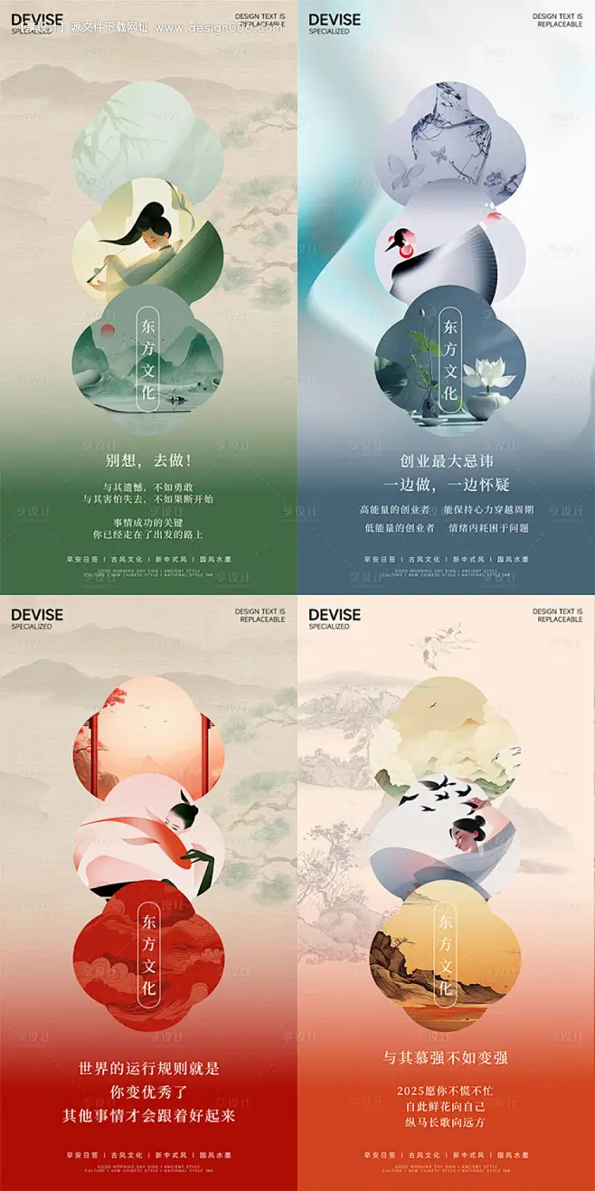 源文件下载【享设计】搜索编号：23460029337538339【早安日签古风文化中式东方美学系列海报】-花瓣网