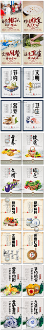 1764企业餐厅校园学校食堂文化节约粮食标语挂画展板海报PSD素材-淘宝网