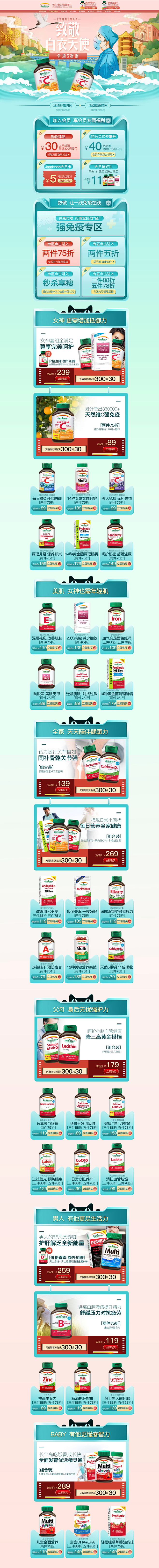 38女王节 营养保健食品滋补膳食医药天猫...