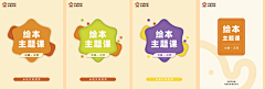 单娜采集到绘本推广