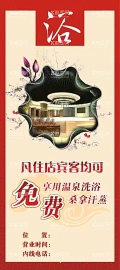 洗浴海报  - 源文件下载【酷图网】洗浴海报,展架,温泉洗浴,桑拿汗蒸,免费,酒店,浴池