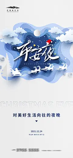 圣诞节平安夜海报