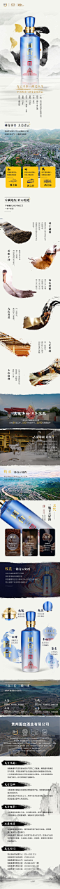 青云酒 长图 详情页