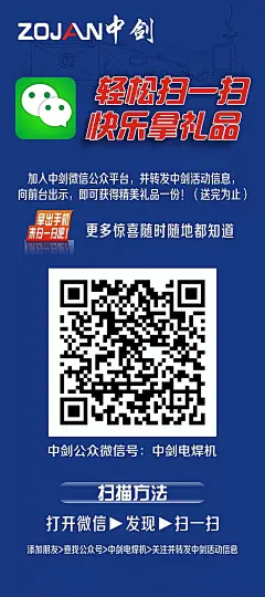 中剑微信活动易拉宝设计cdr矢量素材|二维码海报|二维码活动|二维码扫描|关注微信|官方微信|广告设计|好消息|扫一扫|微信|微信DM|微信标志|微信公众平台|微信广告|微信活动|微信模板|微信扫一扫|微信营销|微信展架|微信招商|喜讯|宣传单|易拉宝海报设计