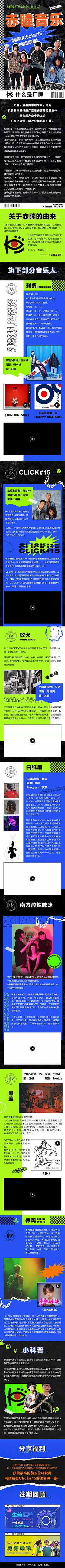 Teddy超超采集到虾米/网易/QQ音乐移动专题页