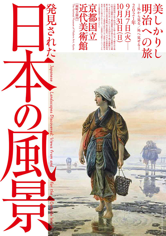 【韵味十足！日本画展活动海报】优秀平面海...