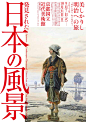 【韵味十足！日本画展活动海报】优秀平面海报 。80000张优质采集：优秀排版参考 / 摄影美图 / 视觉大片提升审美。@Javen金