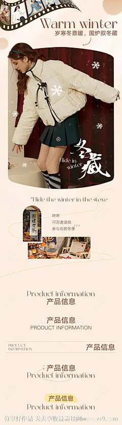暖冬冬藏服装服饰主题上新季长图海报-源文件-志设网-zs9.com