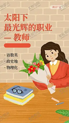 教师节海报 【酷图网】教师节海报,教师节,教师节晚会,教师节颁奖,教师节促销,感恩教师节,教师节快乐,教师节展板,教师节背景,教师节图片,教师节宣传,教师节活动,教师节广告,教师节贺卡,教师节素材,教师节设计,教师节模版