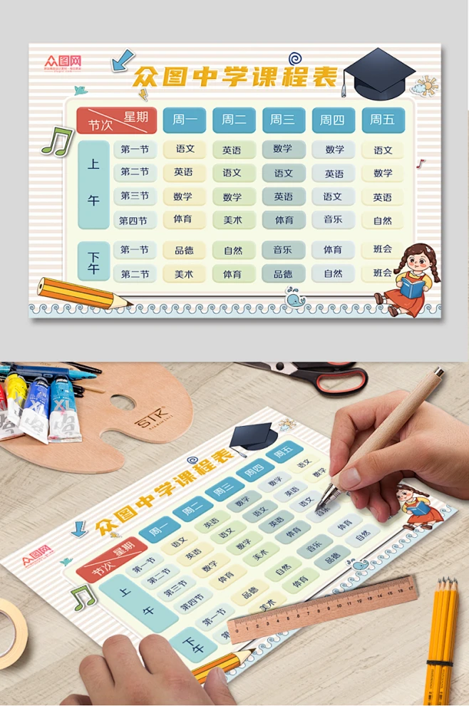 开学季课程表排课表小报手抄报