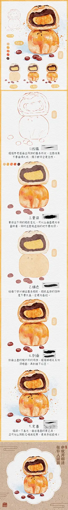 【ipad水彩24】中秋月饼｜保姆级插画教程_1_蕾蕾的画室_来自小红书网页版
