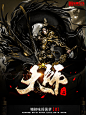 樂小佑制作《一品天师》