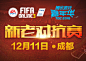 TGC2016 FIFA ONLINE 3新老对抗赛