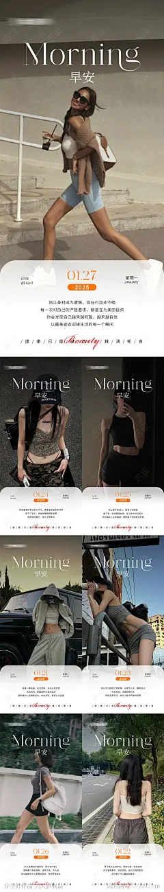 早安瘦身医美减肥海报-源文件-志设网-zs9.com