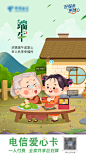 电信端午节朋友圈-志设网-zs9.com