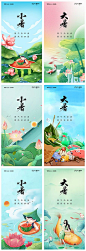 地产小暑大暑海报