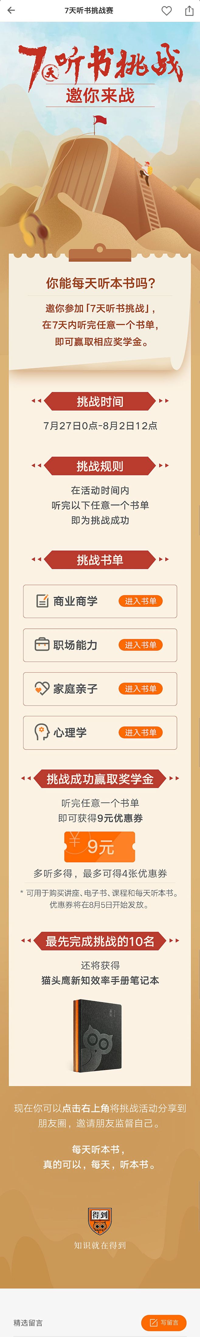 得到|APP|UI|逻辑思维|罗振宇|脱...