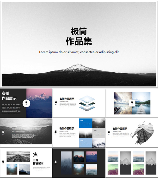 作品集PPT排版分享（可删）