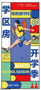 源文件下载 地产开学季 地产 开学 开学季 读书 学习 学区房 学校 孟菲斯 毕业季 价值点