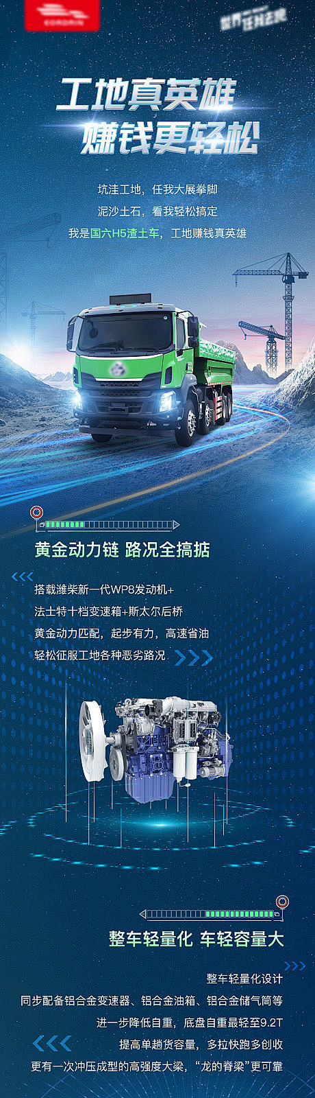 汽车商用车科技感长图-源文件